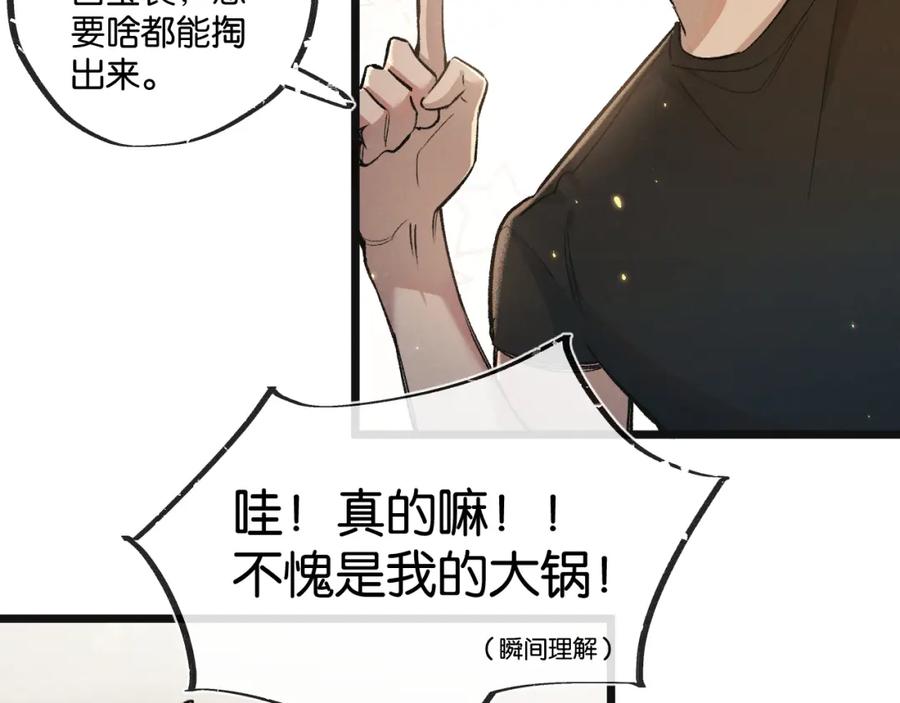 《末世超级农场》第21话 突如其来的生命教育 第10页