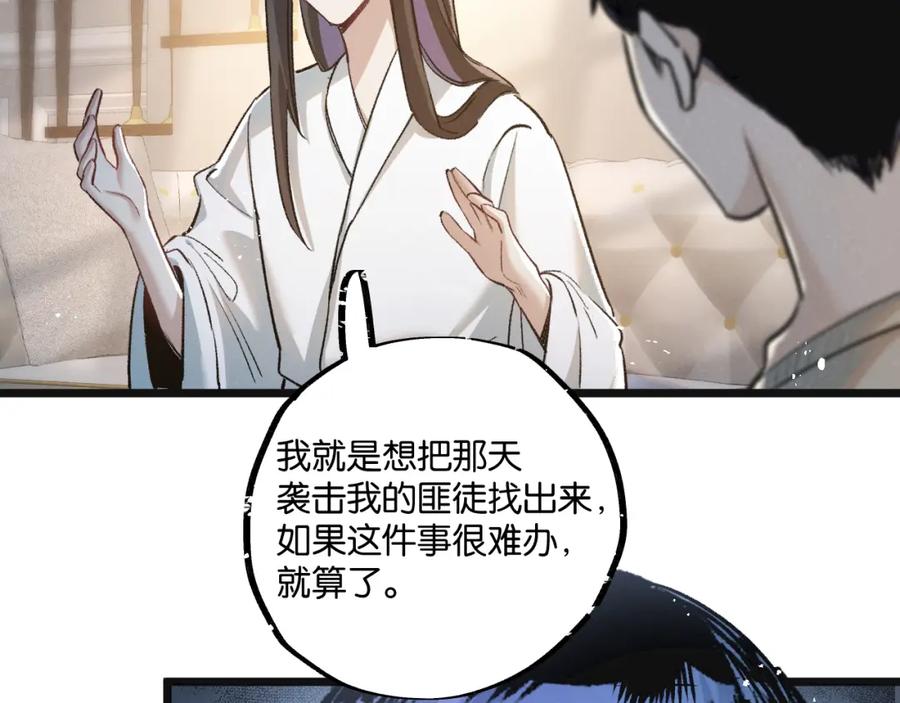 《末世超级农场》第21话 突如其来的生命教育 第87页