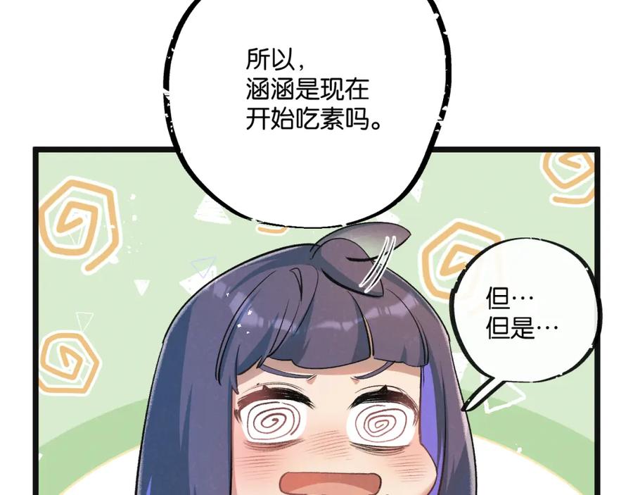《末世超级农场》第21话 突如其来的生命教育 第22页