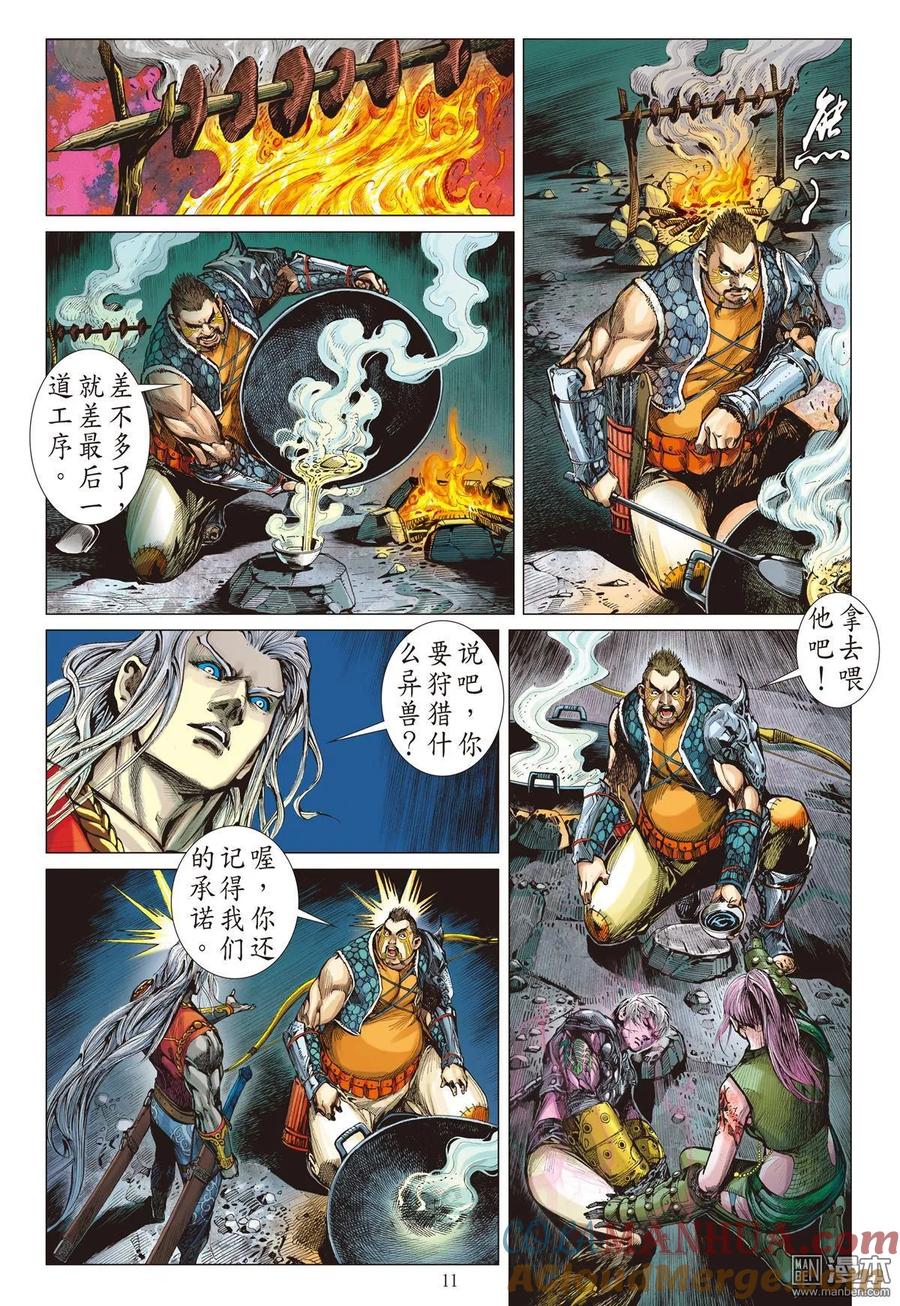 山海逆战 第22回 逃出一线天 第11页