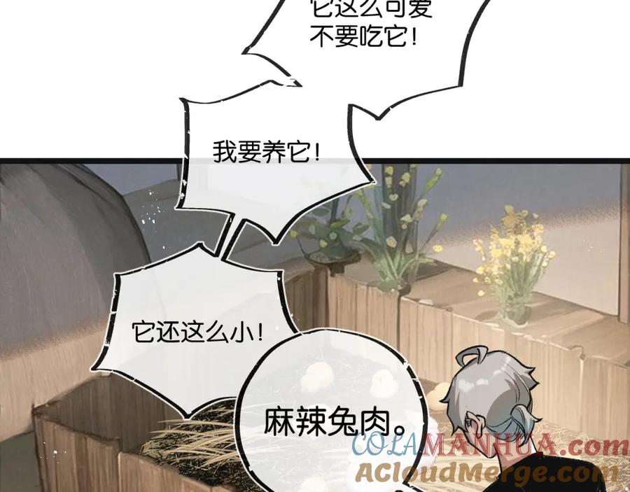 《末世超级农场》第21话 突如其来的生命教育 第17页
