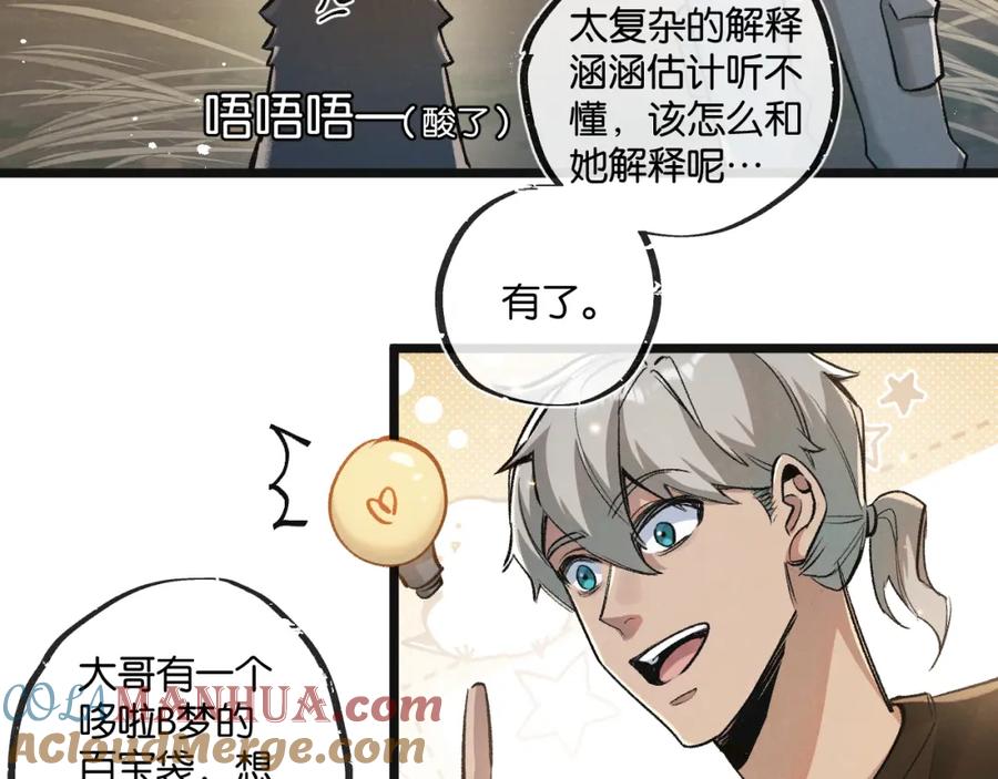 《末世超级农场》第21话 突如其来的生命教育 第9页