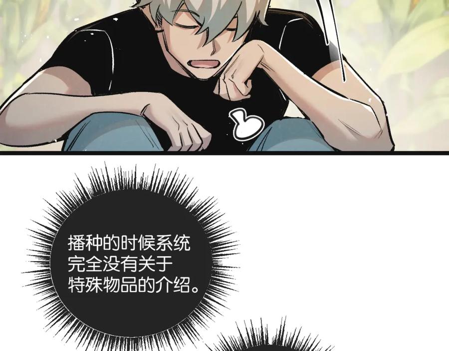 《末世超级农场》第21话 突如其来的生命教育 第46页