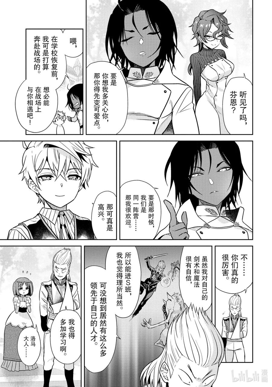 《世界最强暗杀者转生成异世界贵族》22 第22话 第24页