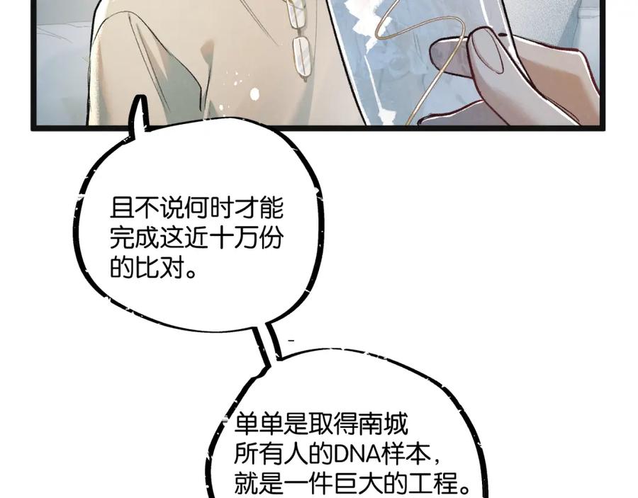 《末世超级农场》第21话 突如其来的生命教育 第82页