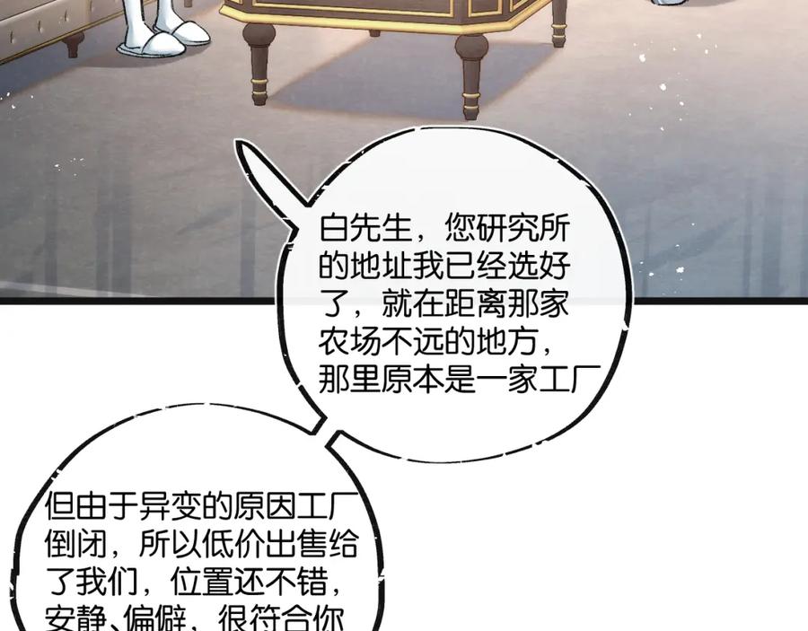 《末世超级农场》第21话 突如其来的生命教育 第75页