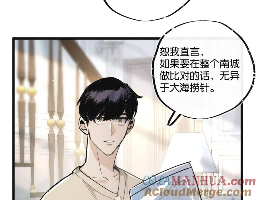 《末世超级农场》第21话 突如其来的生命教育 第81页