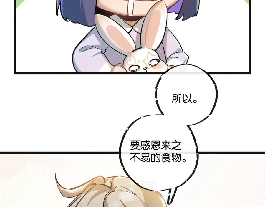 《末世超级农场》第21话 突如其来的生命教育 第23页
