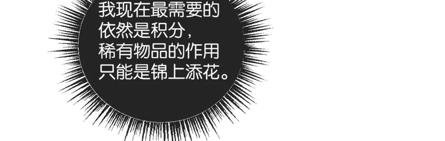 《末世超级农场》第21话 突如其来的生命教育 第51页
