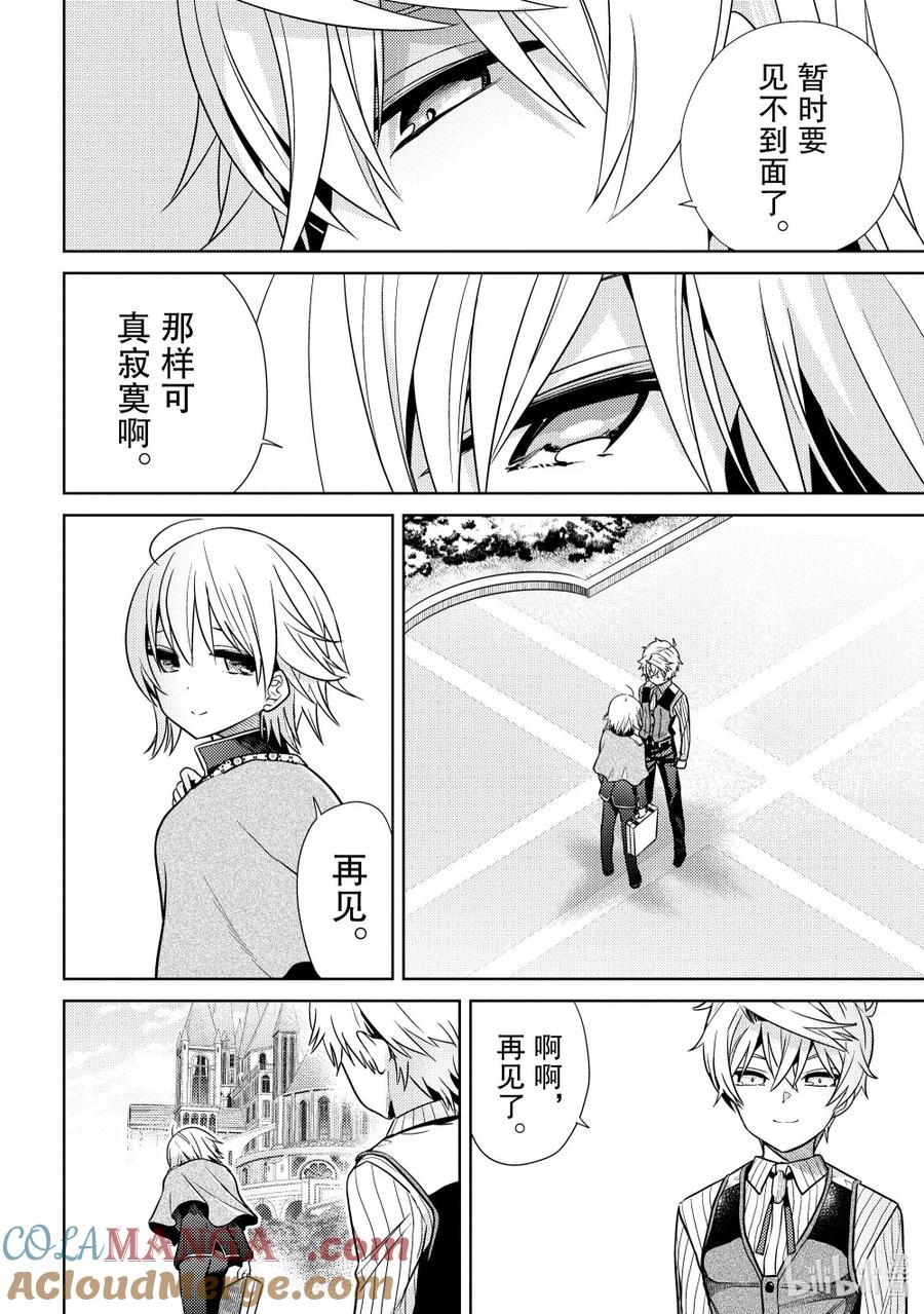 《世界最强暗杀者转生成异世界贵族》22 第22话 第29页