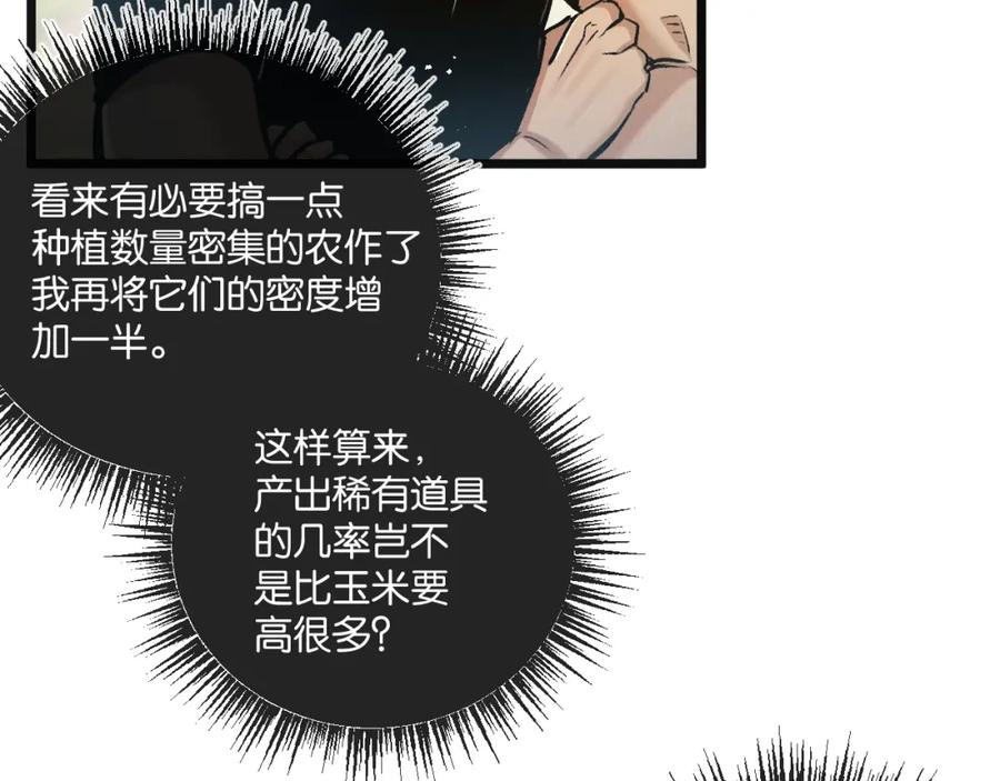 《末世超级农场》第21话 突如其来的生命教育 第48页