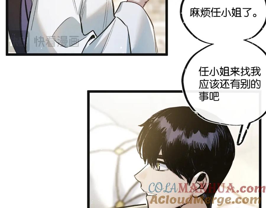 《末世超级农场》第21话 突如其来的生命教育 第77页