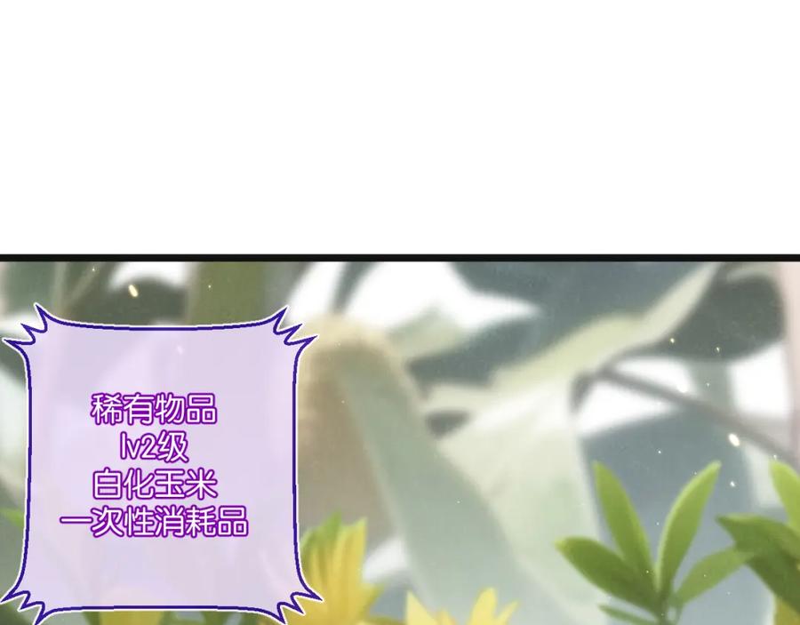 《末世超级农场》第21话 突如其来的生命教育 第36页
