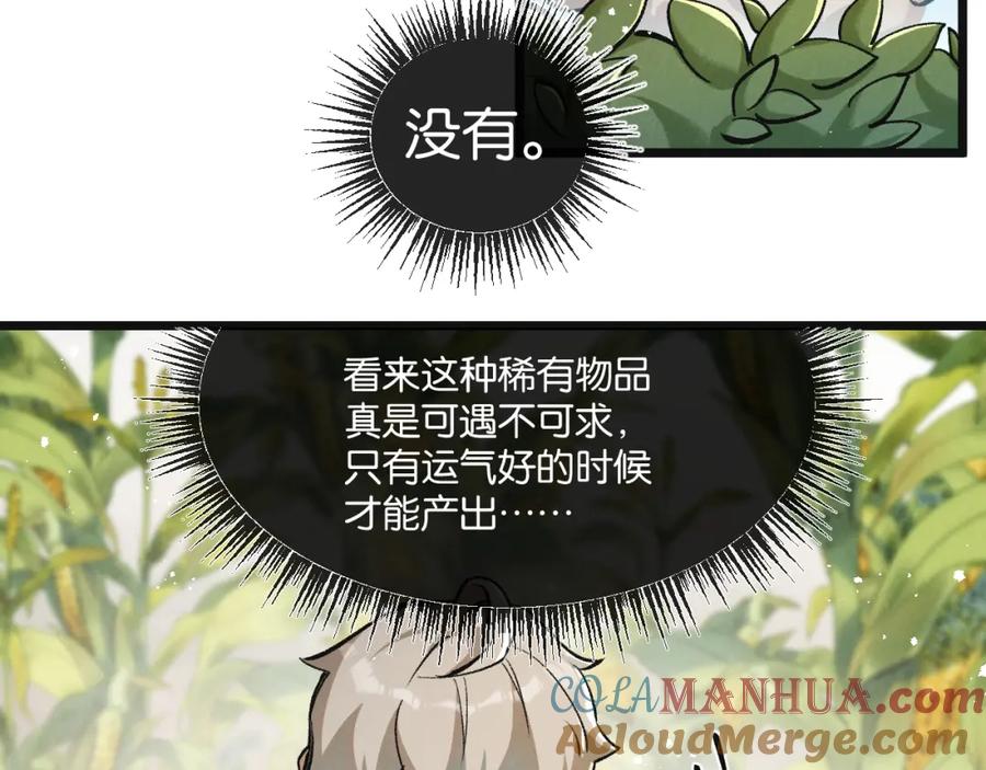 《末世超级农场》第21话 突如其来的生命教育 第45页