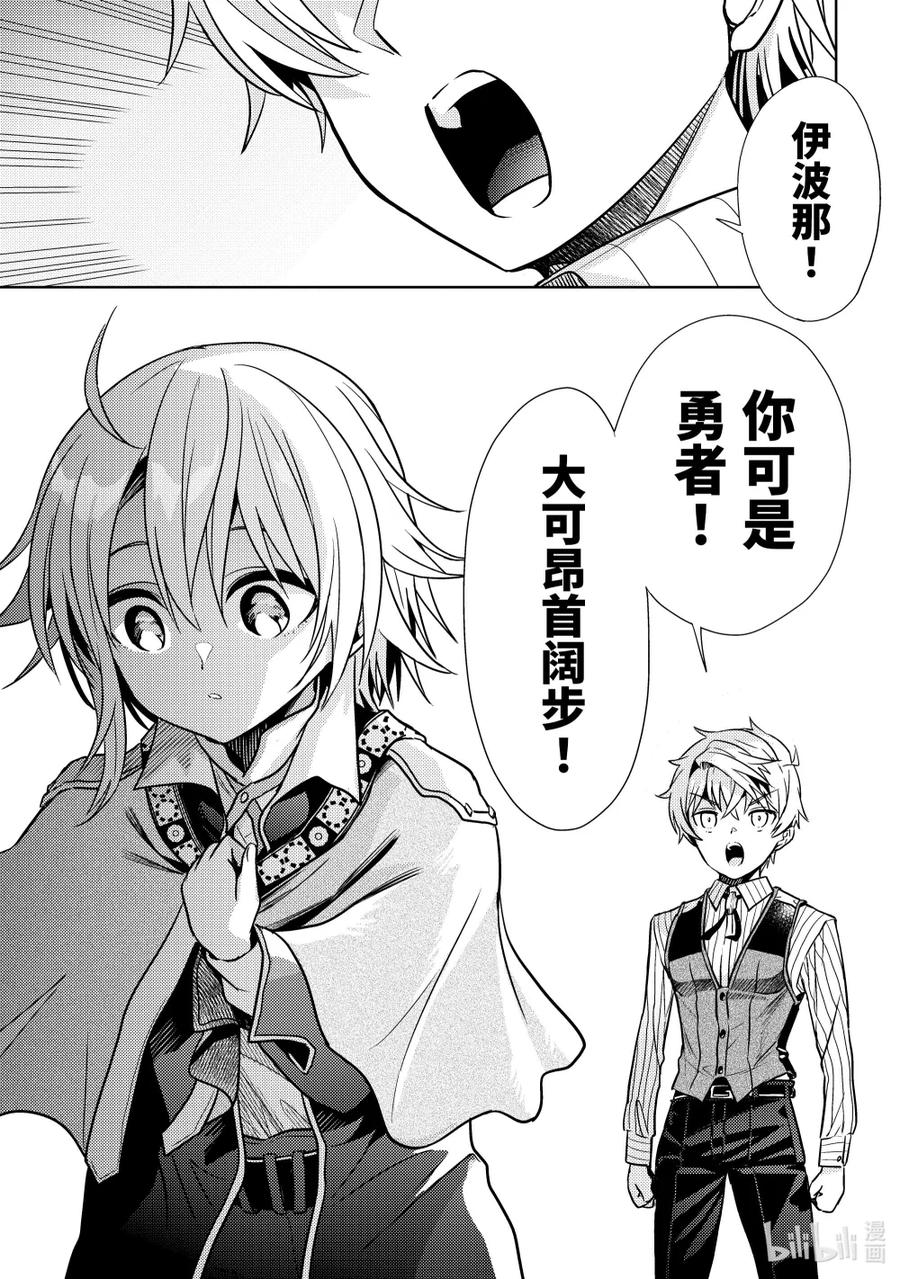 《世界最强暗杀者转生成异世界贵族》22 第22话 第30页