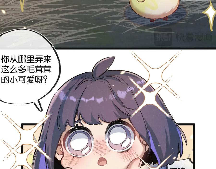 《末世超级农场》第21话 突如其来的生命教育 第6页