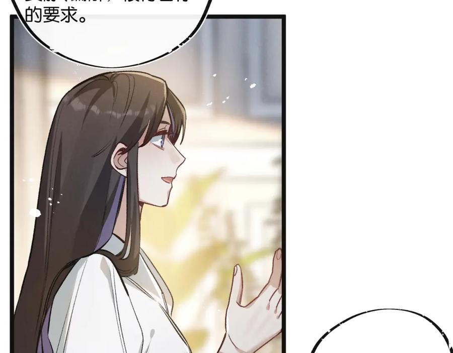 《末世超级农场》第21话 突如其来的生命教育 第76页