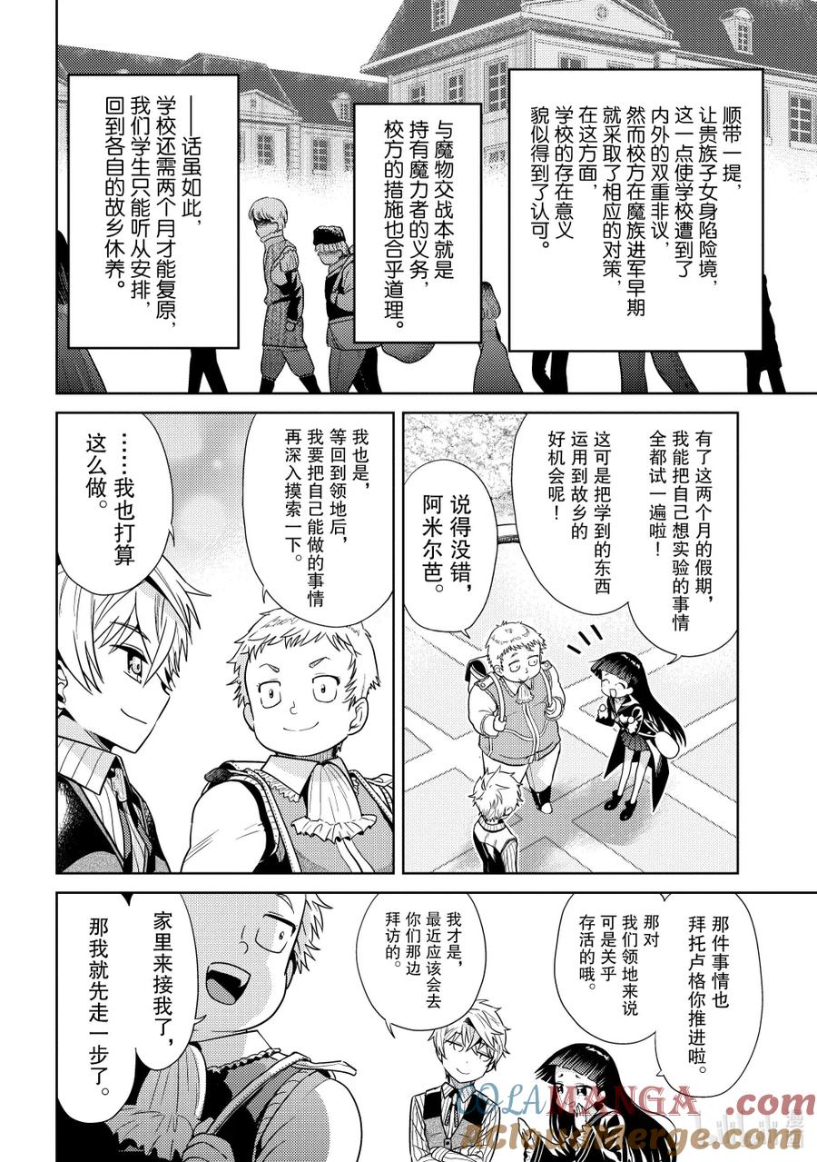 《世界最强暗杀者转生成异世界贵族》22 第22话 第21页