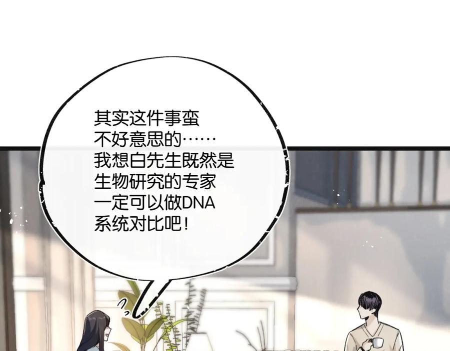 《末世超级农场》第21话 突如其来的生命教育 第79页