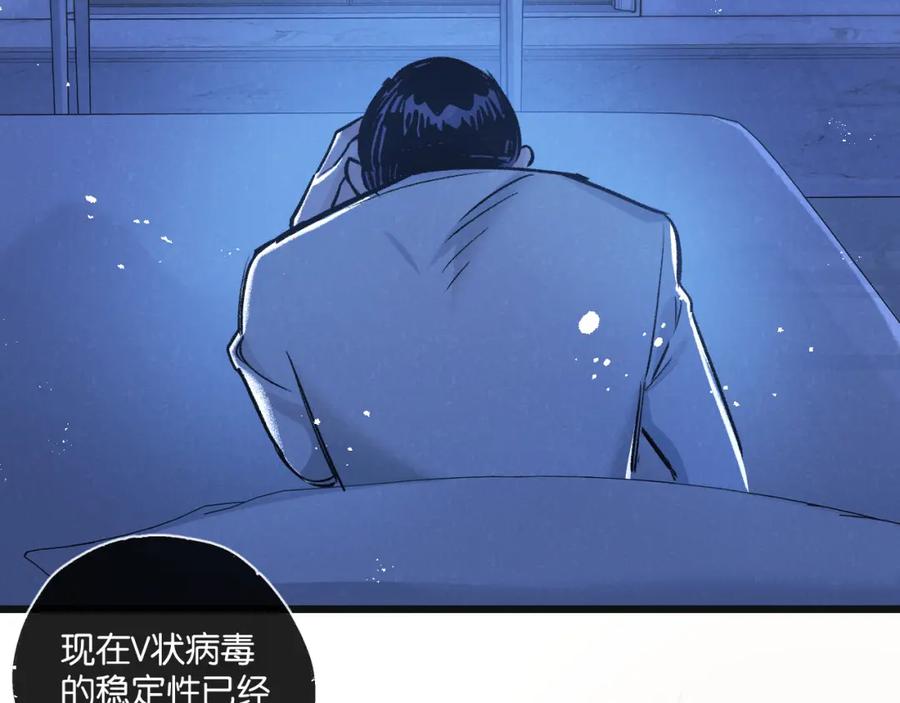 《末世超级农场》第22话 病毒 第59页