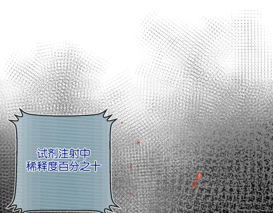 《末世超级农场》第22话 病毒 第4页