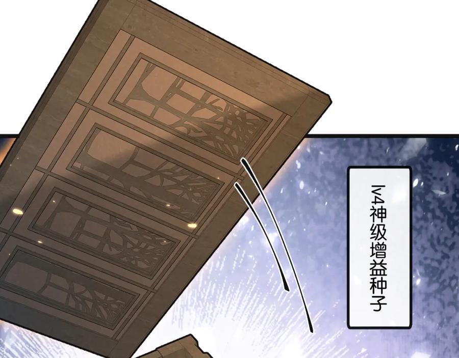 《末世超级农场》第22话 病毒 第83页
