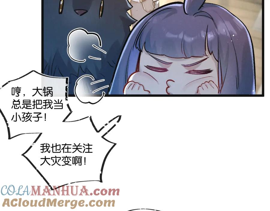 《末世超级农场》第22话 病毒 第69页