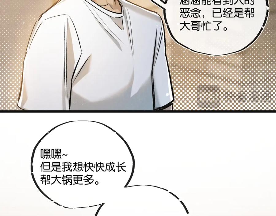 《末世超级农场》第22话 病毒 第71页