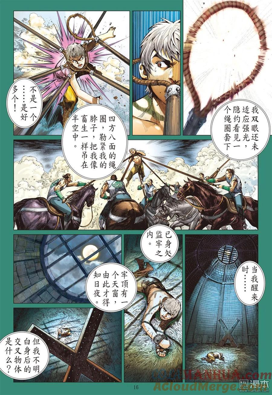 山海逆战 第23回 相聚一刻（上） 第2页
