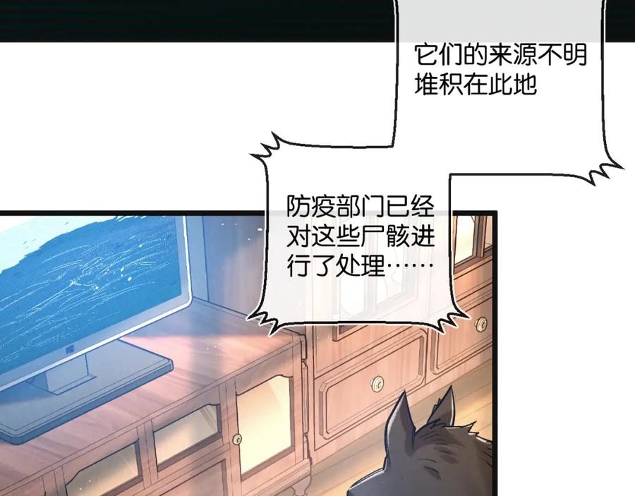 《末世超级农场》第22话 病毒 第66页