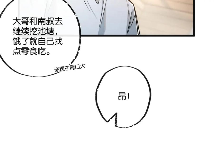 《末世超级农场》第22话 病毒 第78页