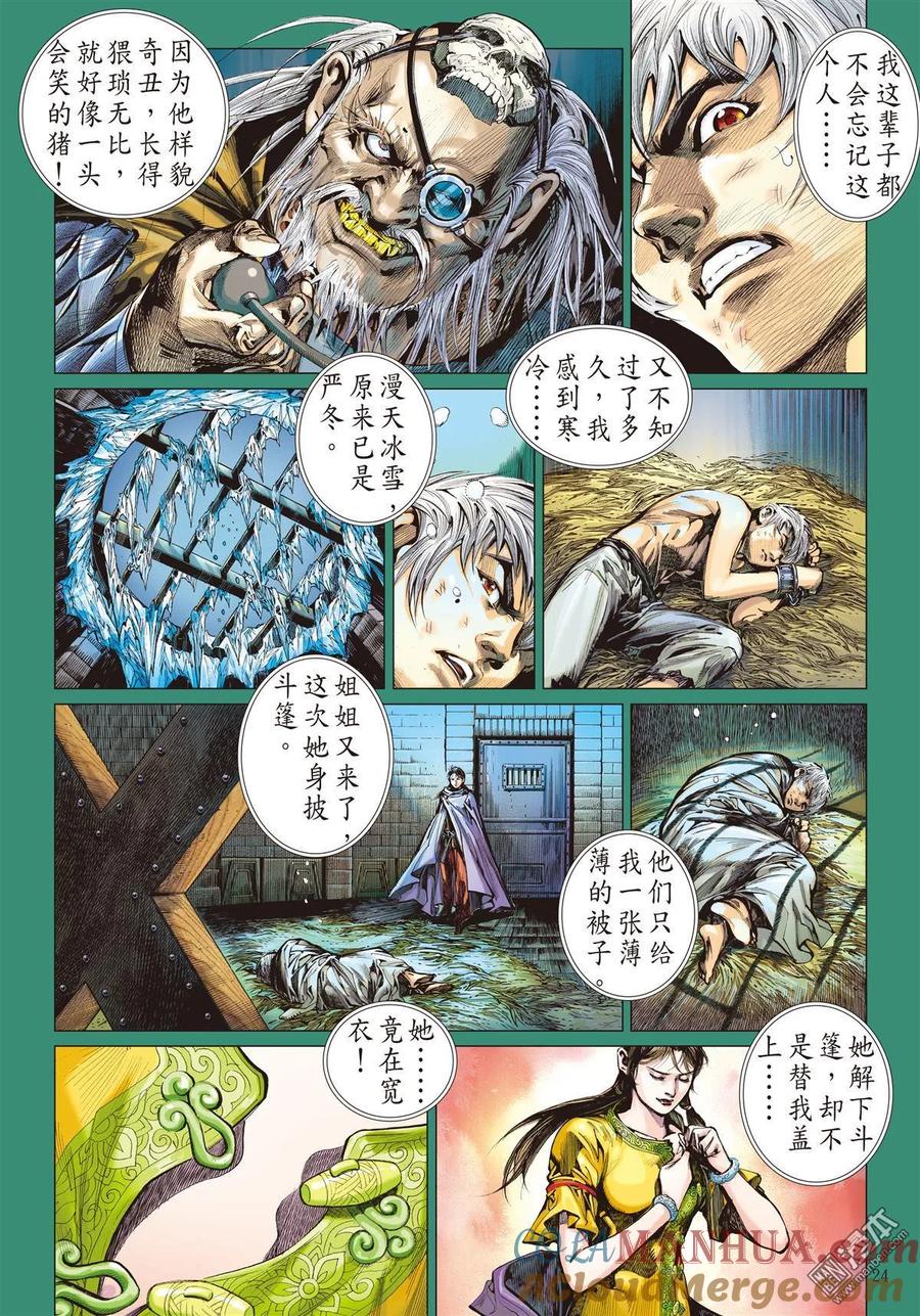 山海逆战 第23回 相聚一刻（上） 第10页