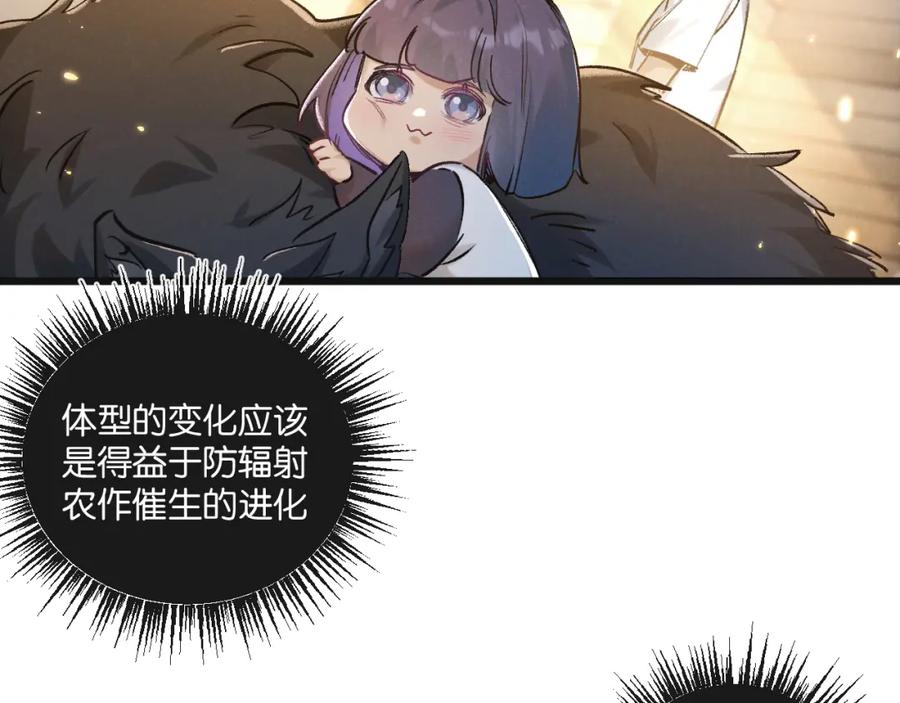 《末世超级农场》第22话 病毒 第76页