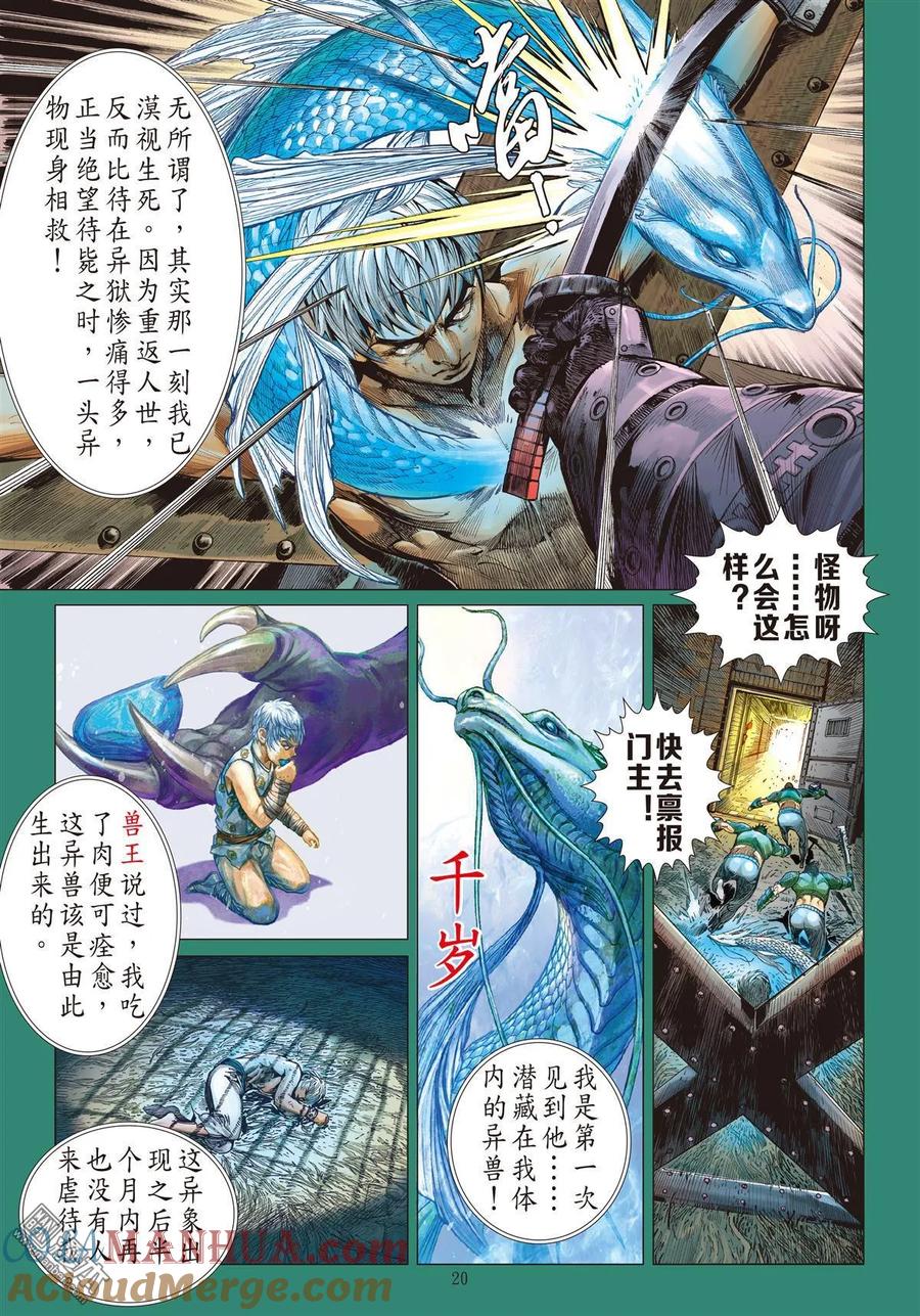 山海逆战 第23回 相聚一刻（上） 第6页
