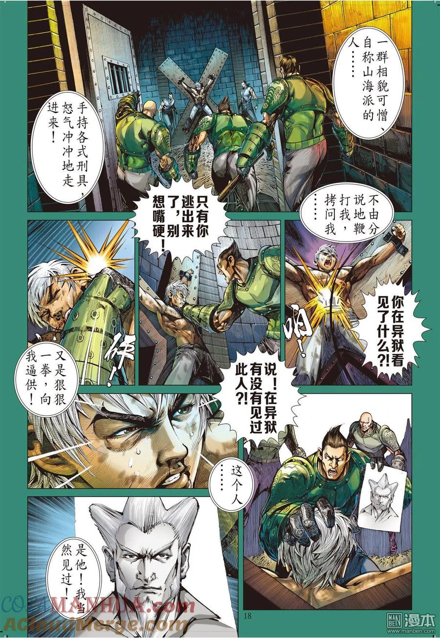 山海逆战 第23回 相聚一刻（上） 第4页