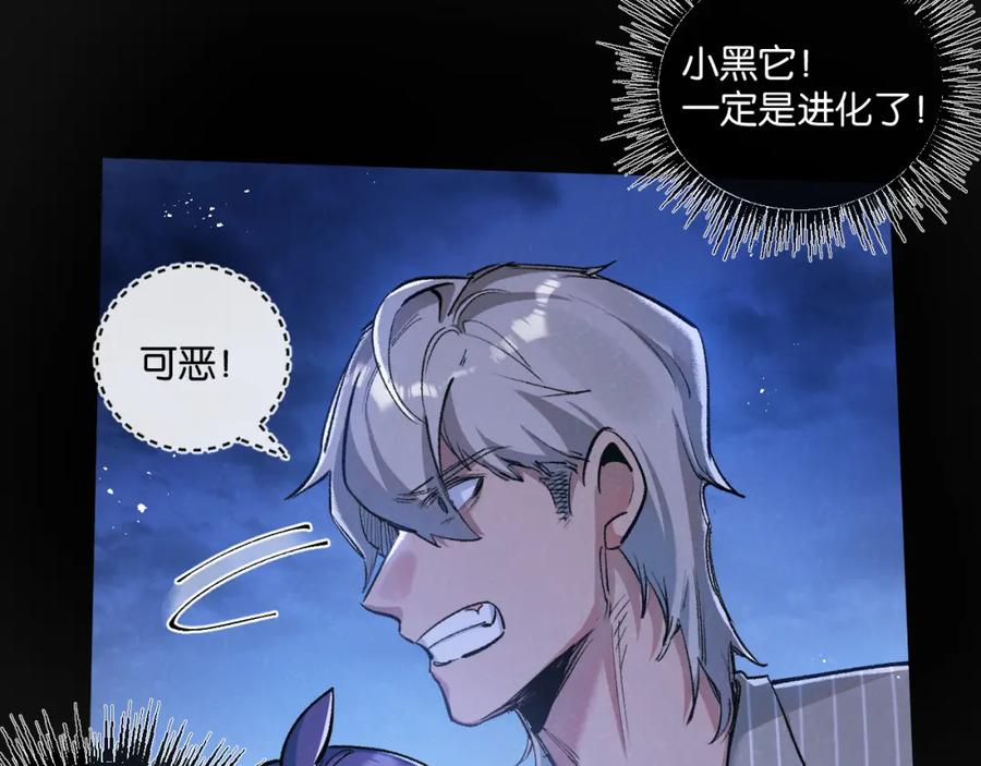 《末世超级农场》第23话 寻找小黑 第48页