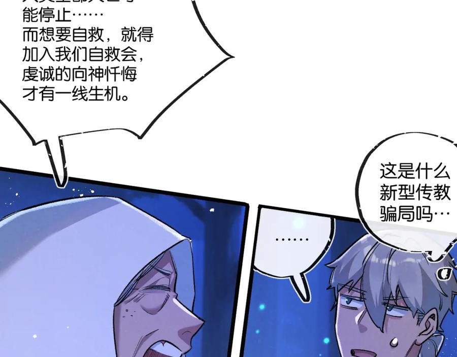《末世超级农场》第23话 寻找小黑 第82页