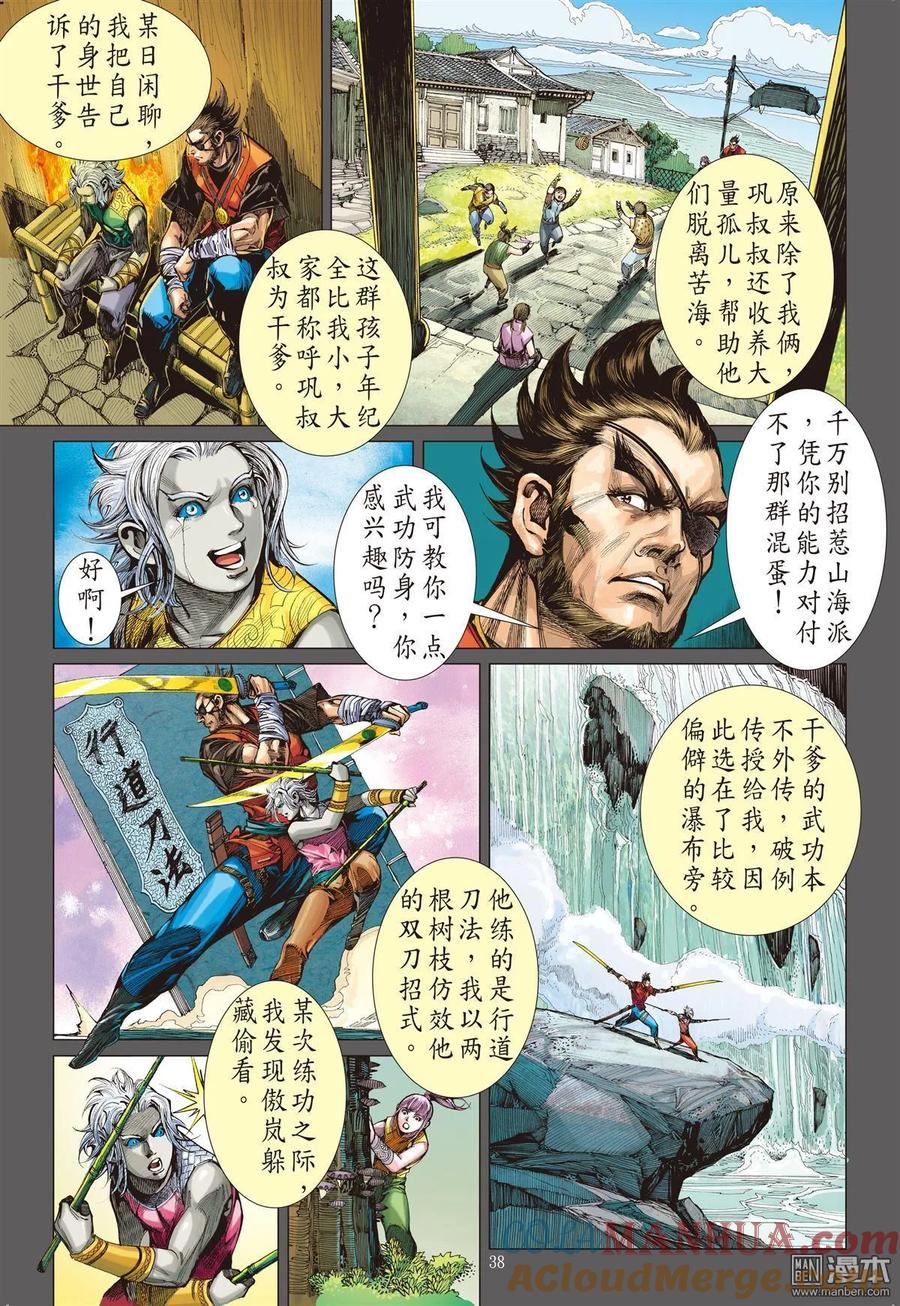 山海逆战 第24回 相聚一刻（中） 第8页