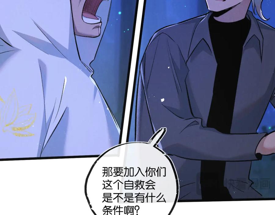 《末世超级农场》第23话 寻找小黑 第83页