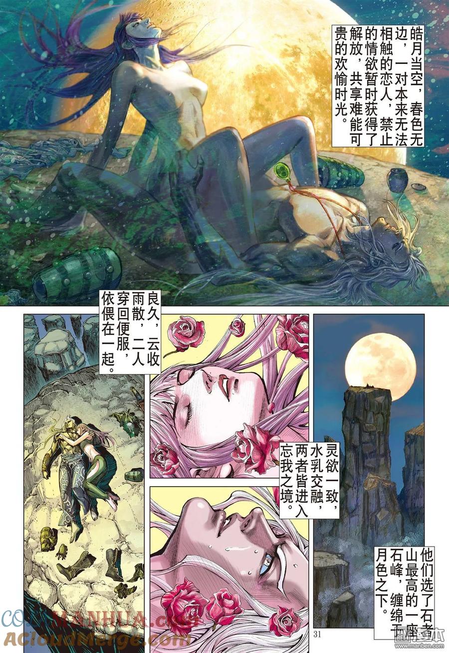 山海逆战 第24回 相聚一刻（中） 第5页