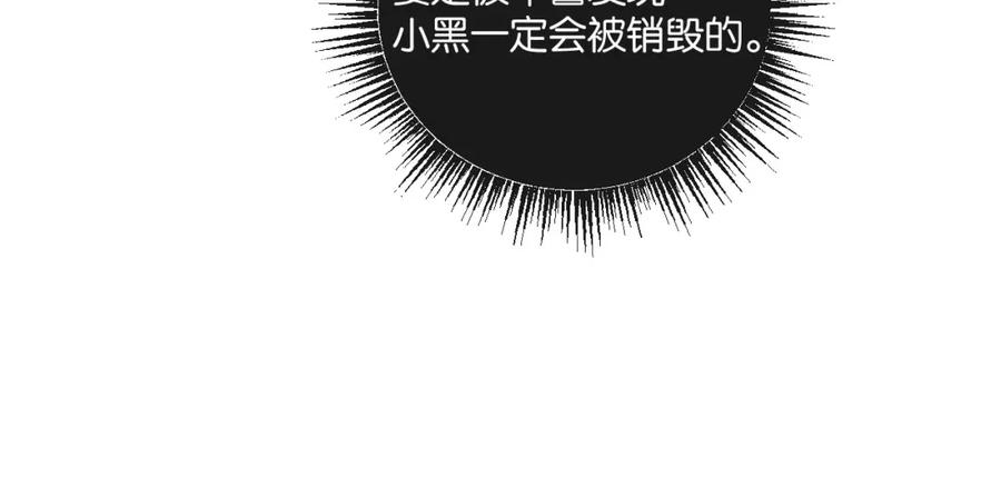 《末世超级农场》第23话 寻找小黑 第75页