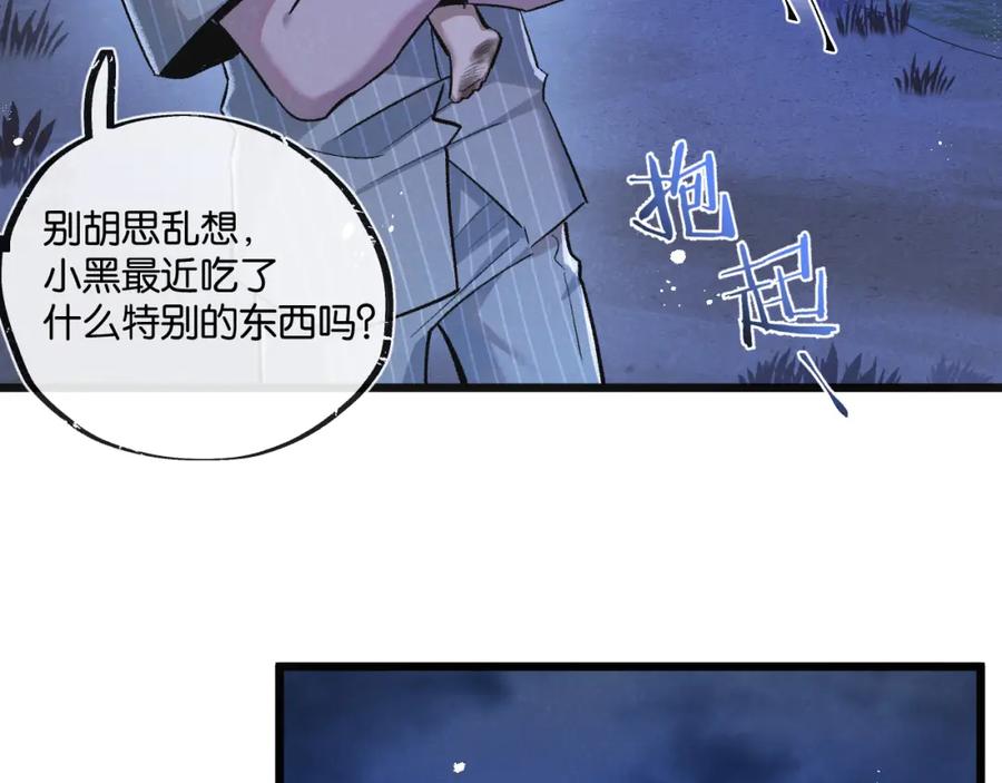 《末世超级农场》第23话 寻找小黑 第44页