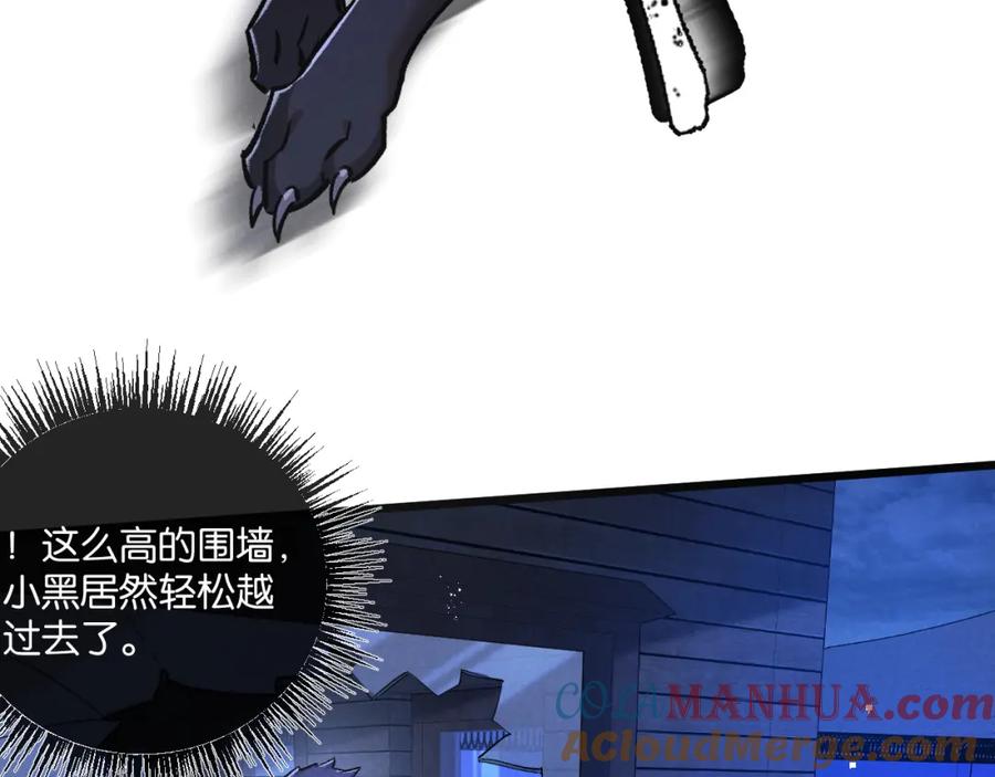 《末世超级农场》第23话 寻找小黑 第33页