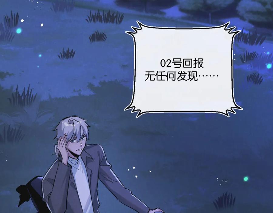 《末世超级农场》第23话 寻找小黑 第71页