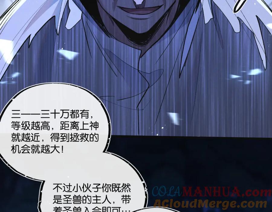 《末世超级农场》第23话 寻找小黑 第85页
