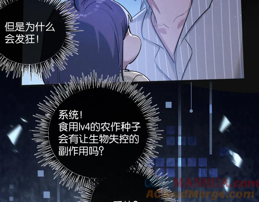 《末世超级农场》第23话 寻找小黑 第49页