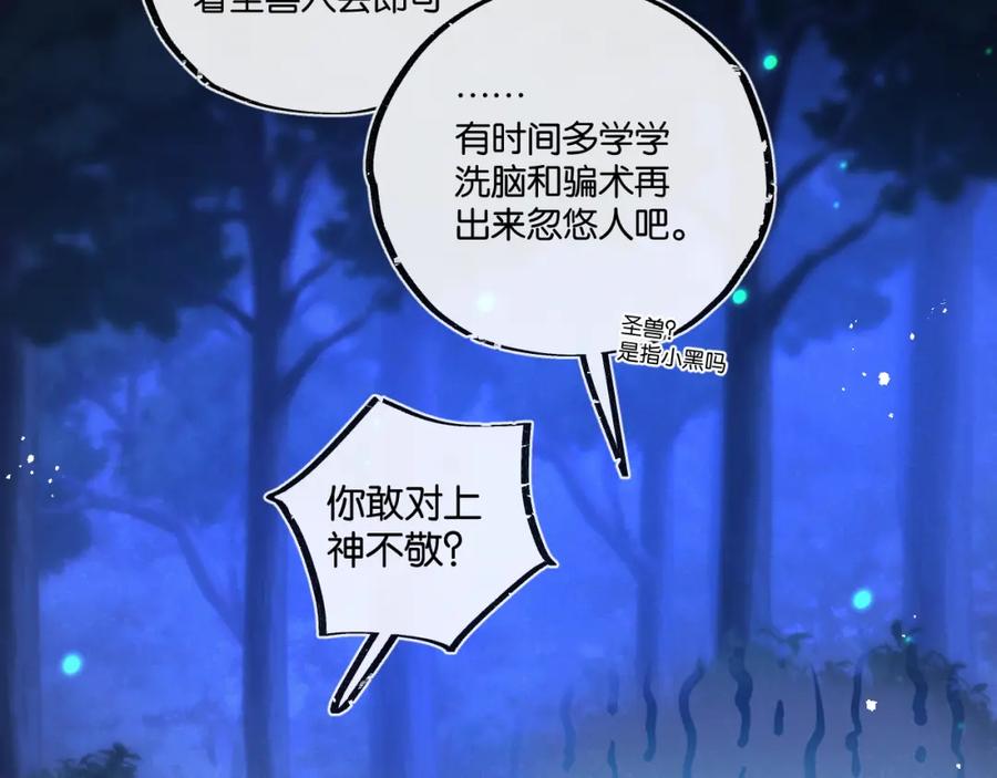 《末世超级农场》第23话 寻找小黑 第86页