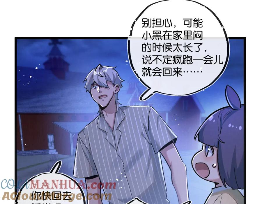 《末世超级农场》第23话 寻找小黑 第41页
