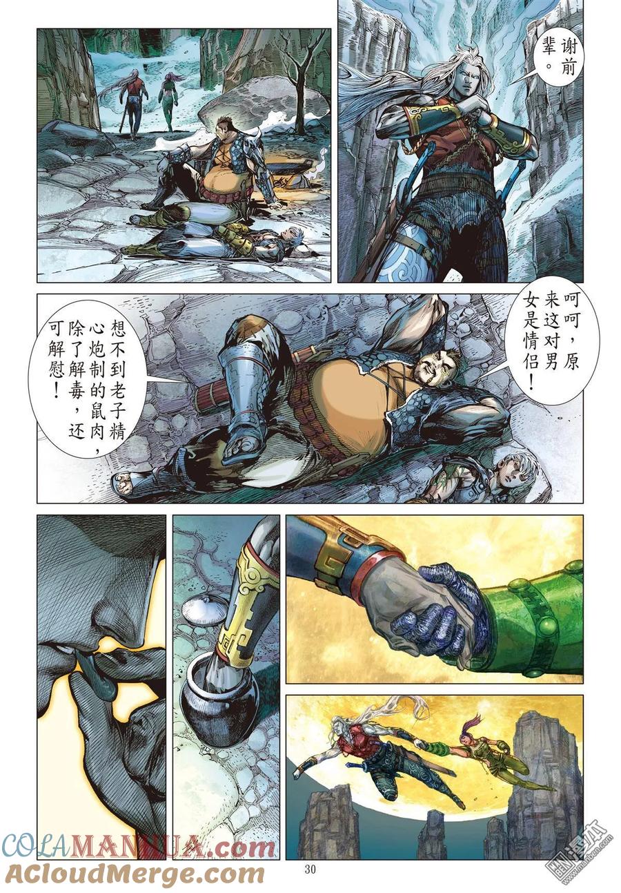 山海逆战 第24回 相聚一刻（中） 第4页
