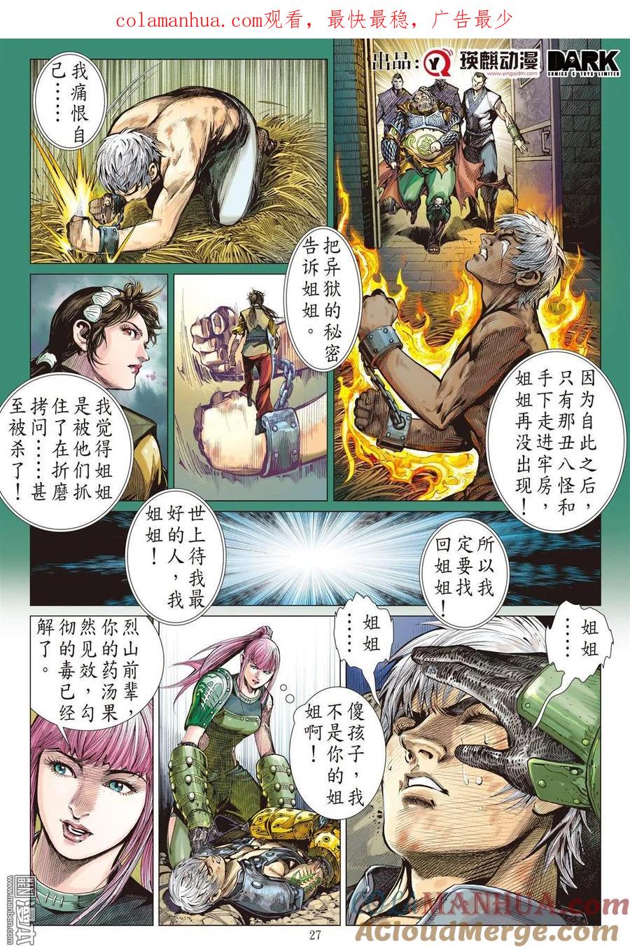 山海逆战 第24回 相聚一刻（中） 第1页